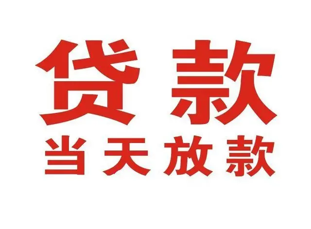 潜江个人上门借款|潜江24小私人借钱空放贷款|潜江附近无抵押借钱